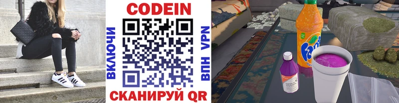 Кодеин напиток Lean (лин) Котельнич